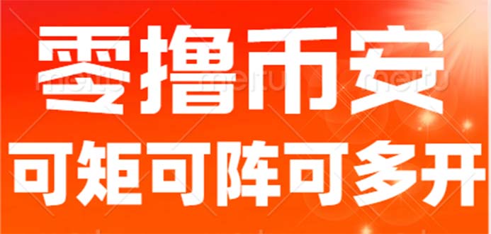 （6812期）最新国外零撸小项目，目前单窗口一天可撸10+【详细玩法教程】-桐创网