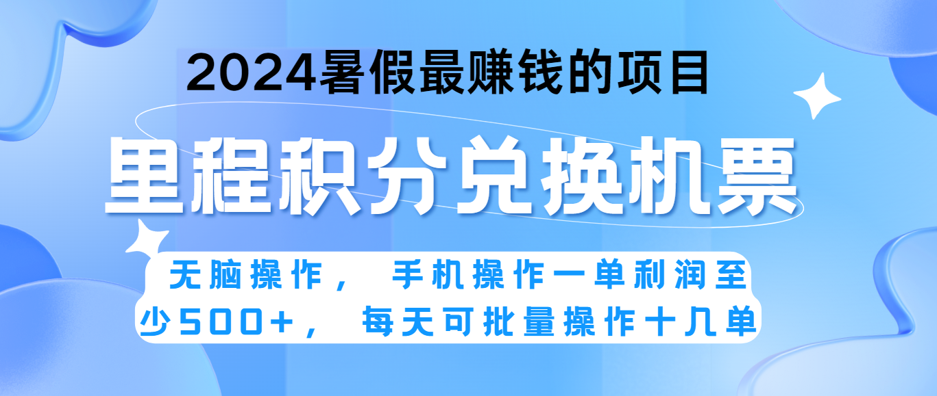 2024暑假最赚钱的兼职项目，无脑操作，一单利润300+，每天可批量操作。-桐创网