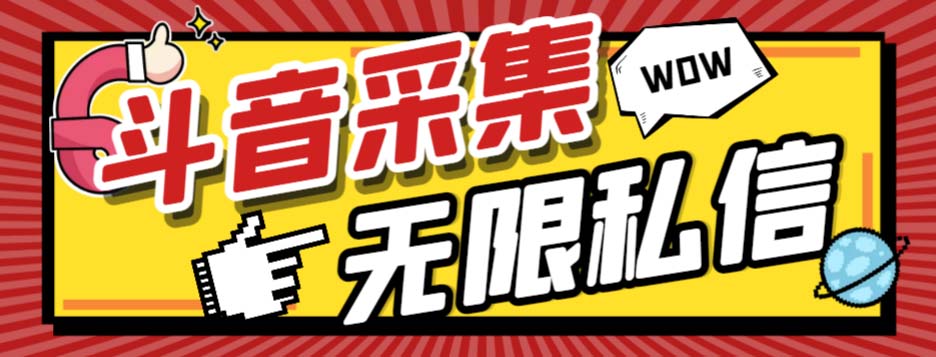 （7766期）外面收费128的斗音直播间采集私信软件，下载视频+一键采集+一键私信【采…-桐创网