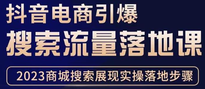 抖音商城流量运营商品卡流量，获取猜你喜欢流量玩法，不开播，不发视频，也能把货卖出去-桐创网