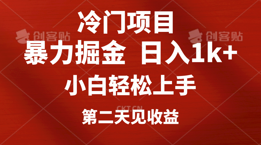 （10942期）冷门项目，靠一款软件定制头像引流 日入1000+小白轻松上手，第二天见收益-桐创网