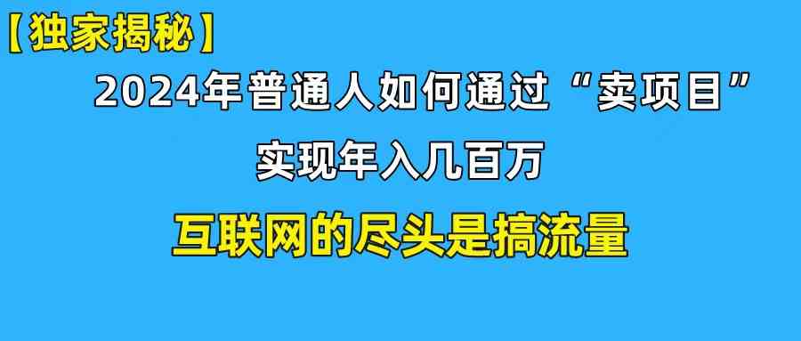 （10006期）新手小白也能日引350+创业粉精准流量！实现年入百万私域变现攻略-桐创网