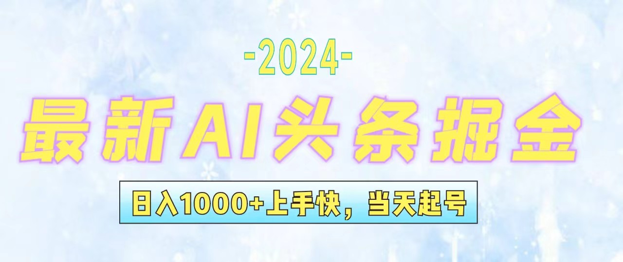 （12253期）今日头条最新暴力玩法，当天起号，第二天见收益，轻松日入1000+，小白…-桐创网