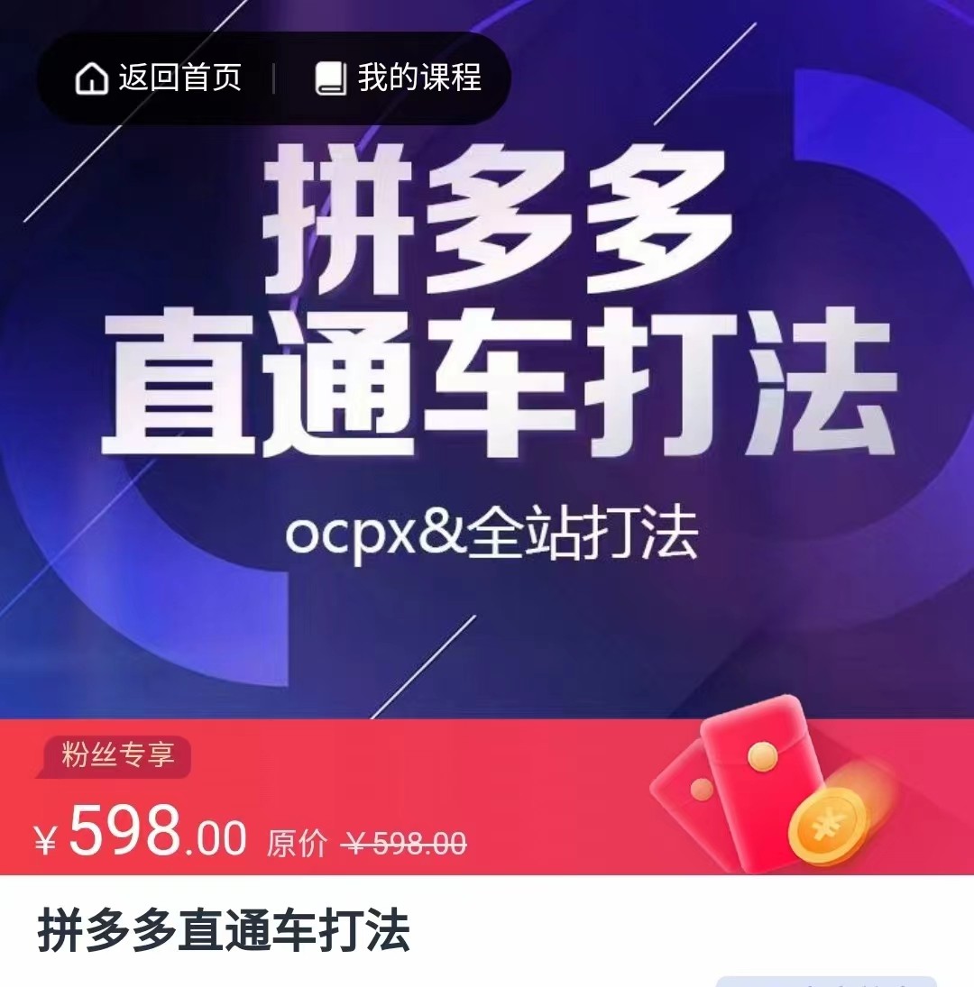 拼多多直通车打法，核心策略，ocpx&全站打法-桐创网