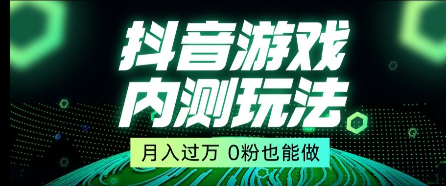 市面收费2980元抖音星图小游戏推广自撸玩法，低门槛，收益高，操作简单，人人可做【揭秘】-桐创网