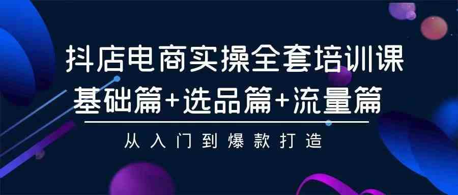 （9752期）2024年抖店无货源稳定长期玩法， 小白也可以轻松月入过万-桐创网