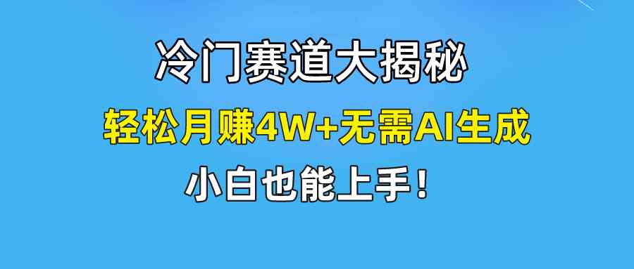 （9949期）快手无脑搬运冷门赛道视频“仅6个作品 涨粉6万”轻松月赚4W+-桐创网