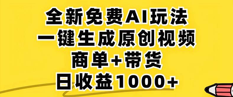 （12811期）2024年视频号 免费无限制，AI一键生成原创视频，一天几分钟 单号收益1000+-桐创网