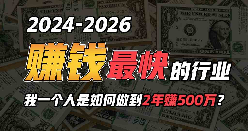 （9820期）2024年如何通过“卖项目”实现年入100万-桐创网