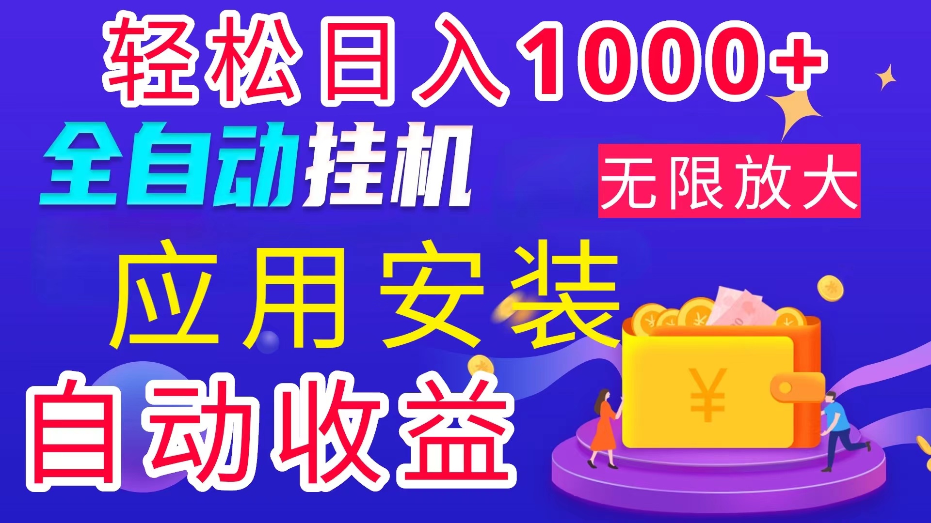 （11984期）全网最新首码电脑挂机搬砖，绿色长期稳定项目，轻松日入1000+-桐创网