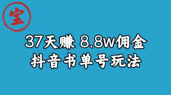 宝哥0-1抖音中医图文矩阵带货保姆级教程，37天8万8佣金【揭秘】-桐创网