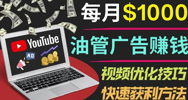 YouTube广告赚钱项目：只需发布视频就有收入，月入7000+副业-桐创网