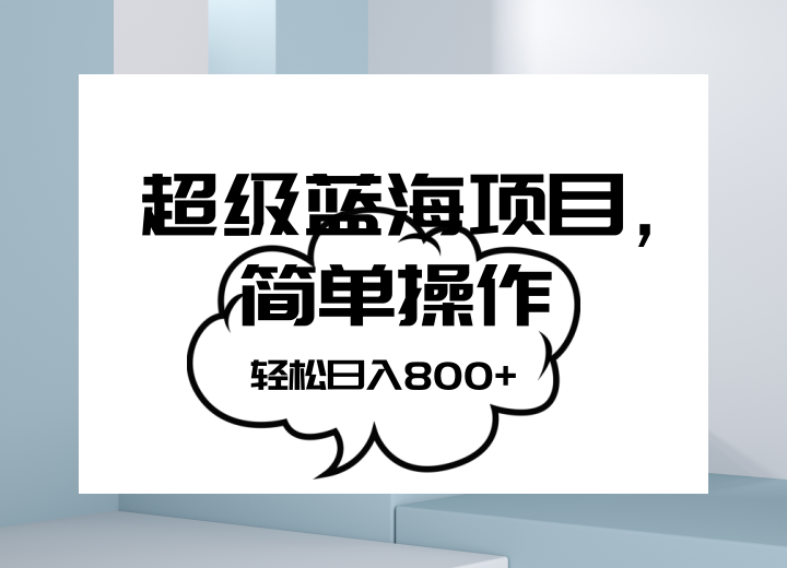 抖音表情包项目，简单操作小白也能做，可放大矩阵，轻松日入800+，-桐创网