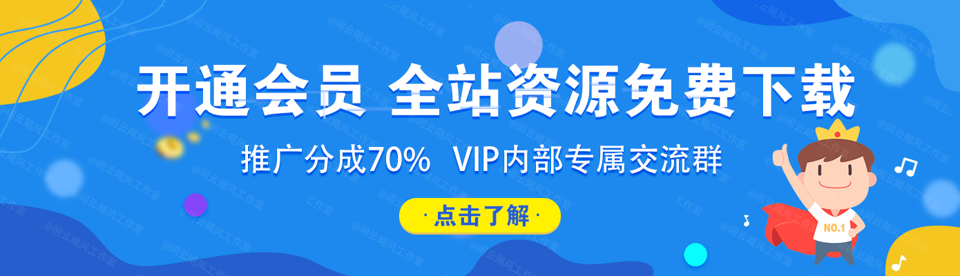 加入VIP会员，免费学习多种网上创业课程，菜鸟秒变大神！-桐创网