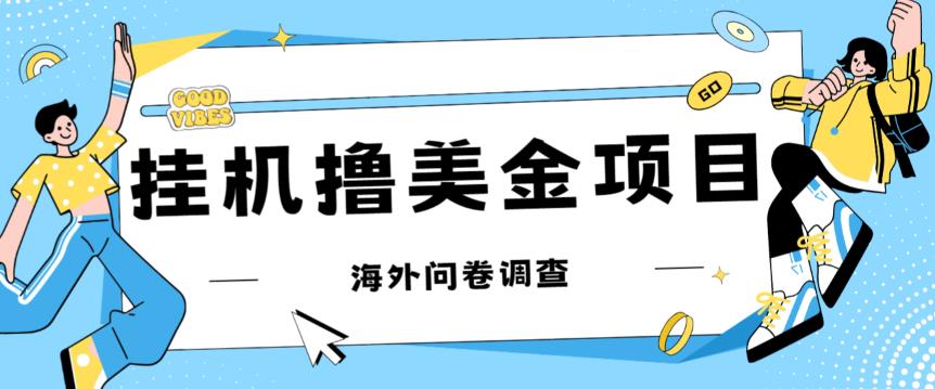 最新挂机撸美金礼品卡项目，可批量操作，单机器200+【入坑思路+详细教程】-桐创网