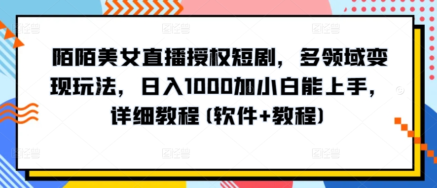 10分钟教学，快速上手小红书女装引流爆款策略，解锁互联网新技能-桐创网