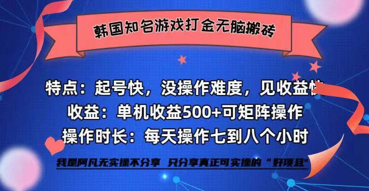 （12852期）韩国知名游戏打金无脑搬砖单机收益500+-桐创网