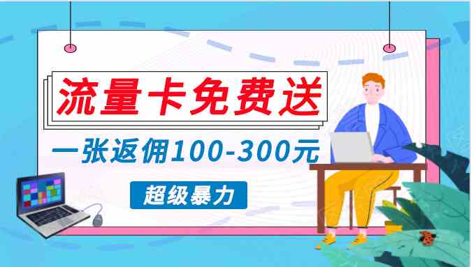 （10002期）蓝海暴力赛道，0投入高收益，开启流量变现新纪元，月入万元不是梦！-桐创网