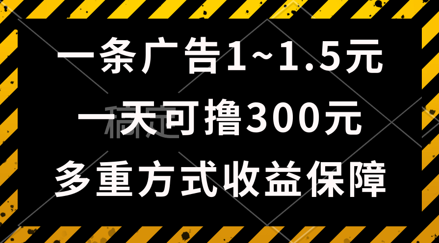 （10570期）一天可撸300+的广告收益，绿色项目长期稳定，上手无难度！-桐创网