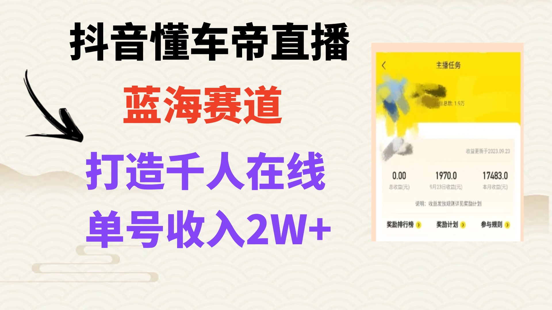 （7980期）风口期抖音懂车帝直播，打造爆款直播间上万销售额-桐创网