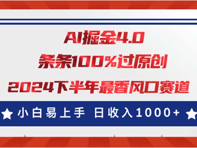 （11445期）AI掘金4.0玩法，视频号创作分成，最新风口赛道，条条100%过原创，小白…-桐创网