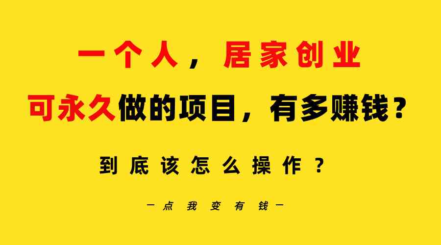 （9141期）一个人，居家创业：B站每天10分钟，单账号日引创业粉100+，月稳定变现5W-桐创网