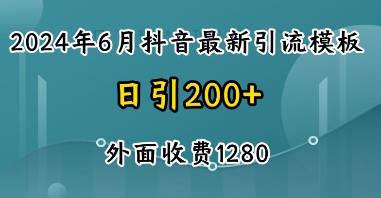 2024最新抖音暴力引流创业粉(自热模板)外面收费1280【揭秘】-桐创网