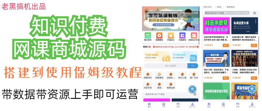 （7171期）知识付费网课商城源码-桐创网