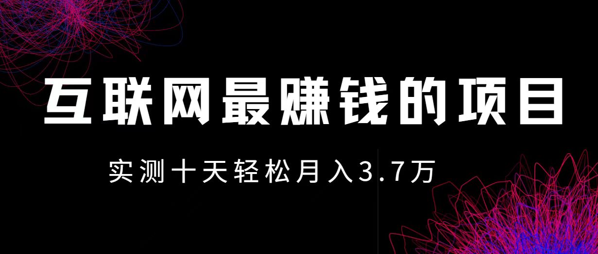 小鱼小红书0成本赚差价项目，利润空间非常大，尽早入手，多赚钱。-桐创网