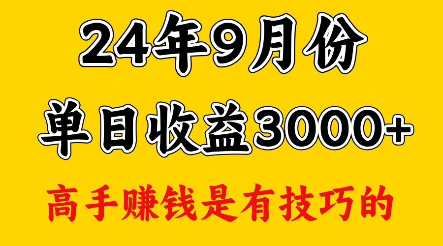 高手赚钱，一天3000多，没想到9月份还是依然很猛-桐创网