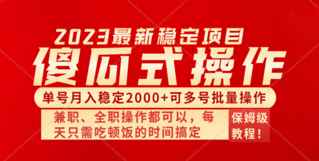 （8297期）傻瓜式无脑项目 单号月入稳定2000+ 可多号批量操作 多多视频搬砖全新玩法-桐创网