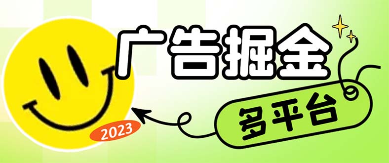 （6960期）最新科技掘金多平台多功能挂机广告掘金项目，单机一天20+【挂机脚本+详…-桐创网