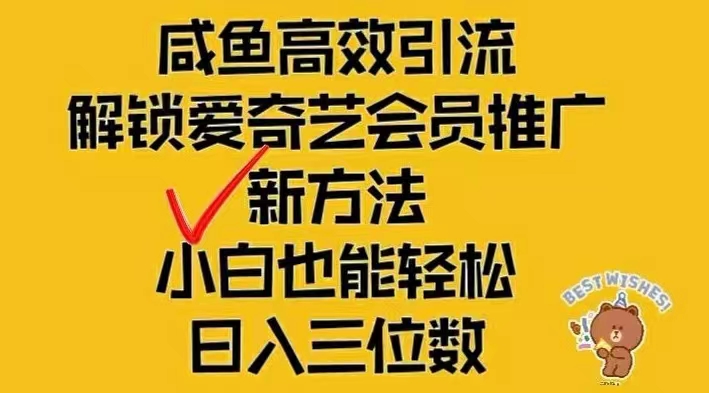 （12464期）闲鱼新赛道变现项目，单号日入2000+最新玩法-桐创网