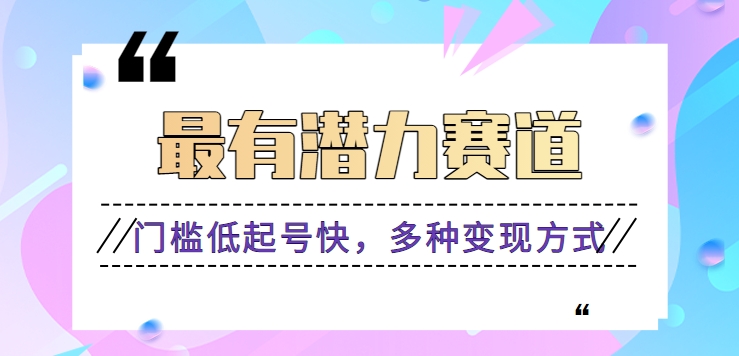 利用名人热度做情感励志语录，门槛低起号快，多种变现方式，月收益轻松破万元-桐创网