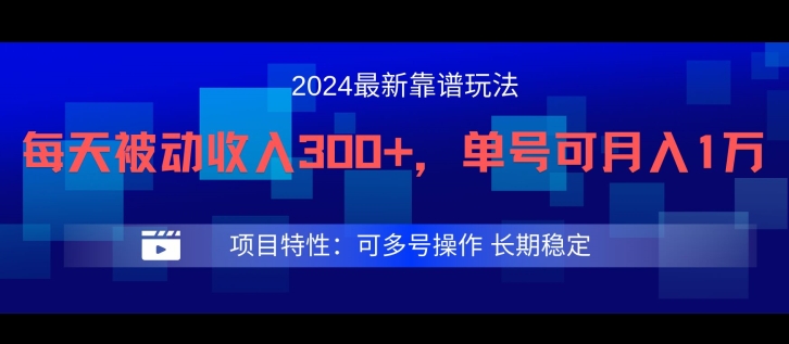 2024最新得物靠谱玩法，每天被动收入300+，单号可月入1万，可多号操作-桐创网