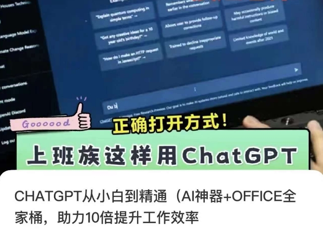 CHATGPT从小白到精通，AI神器+OFFICE全家桶，助力10倍提升工作效率-桐创网