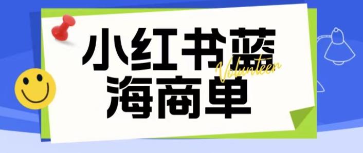 价值2980的小红书商单项目暴力起号玩法，一单收益200-300（可批量放大）-桐创网