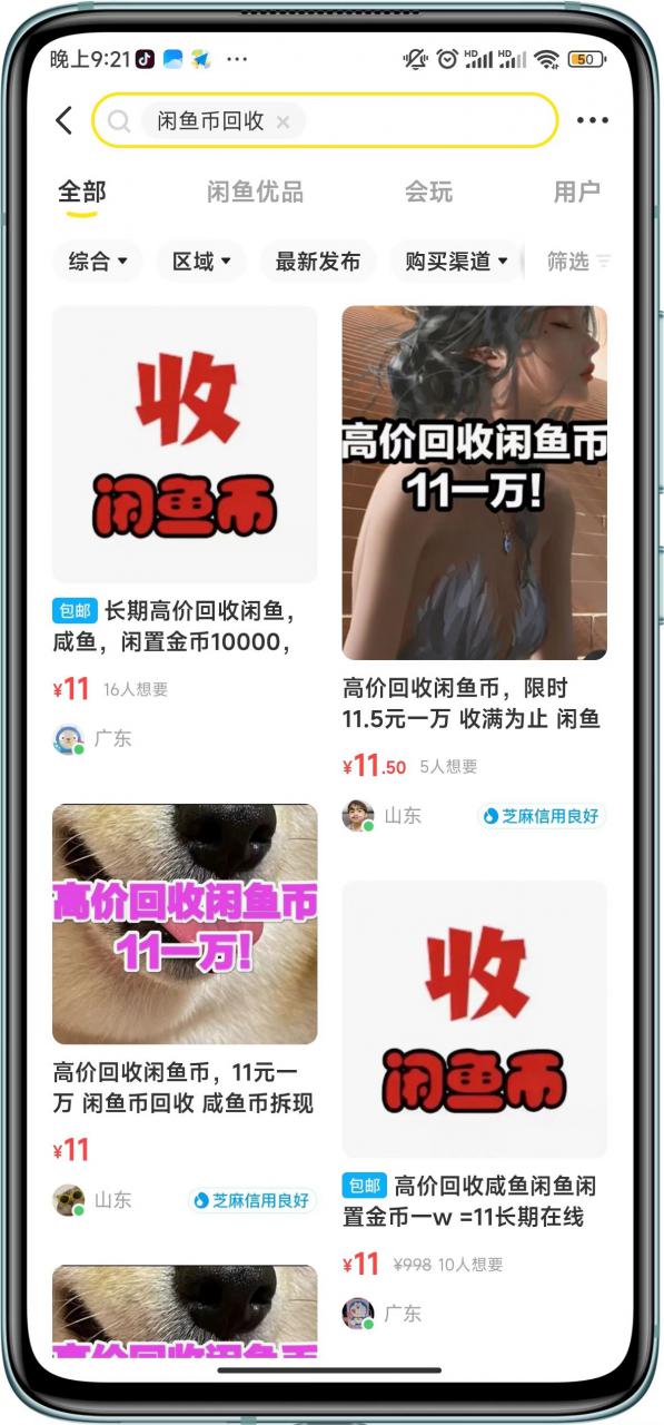 闲鱼挂机单号3元/天，每天仅需2分钟，可无限放大，稳定长久挂机项目！-桐创网