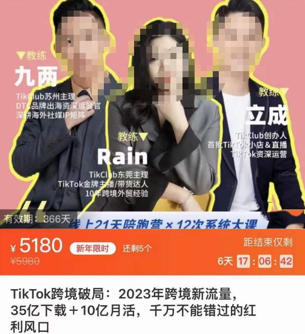 TikTok跨境破局课，2023年跨境新流量，35亿下载＋10亿月活，千万不能错过的红利风口-桐创网