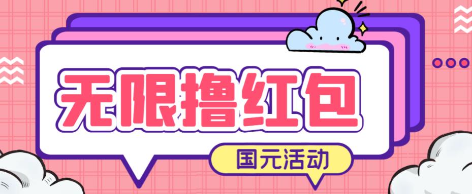 最新国元夏季活动无限接码撸0.38-0.88元，简单操作红包秒到【详细操作教程】-桐创网