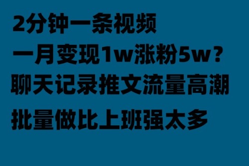 （6494期）聊天记录推文！！！月入1w轻轻松松，上厕所的时间就做了-桐创网