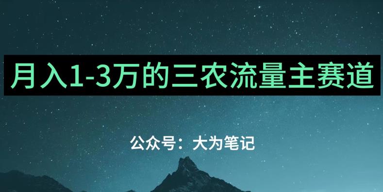 普通人靠ChatGPT也能月入1万的三农创业流量主项目【有手就行】-桐创网