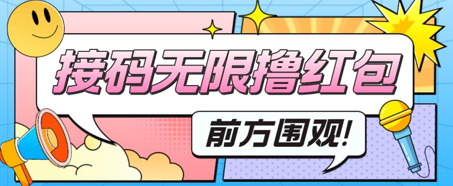 （5832期）最新某短视频平台接码看广告，无限撸1.3元项目【软件+详细操作教程】-桐创网