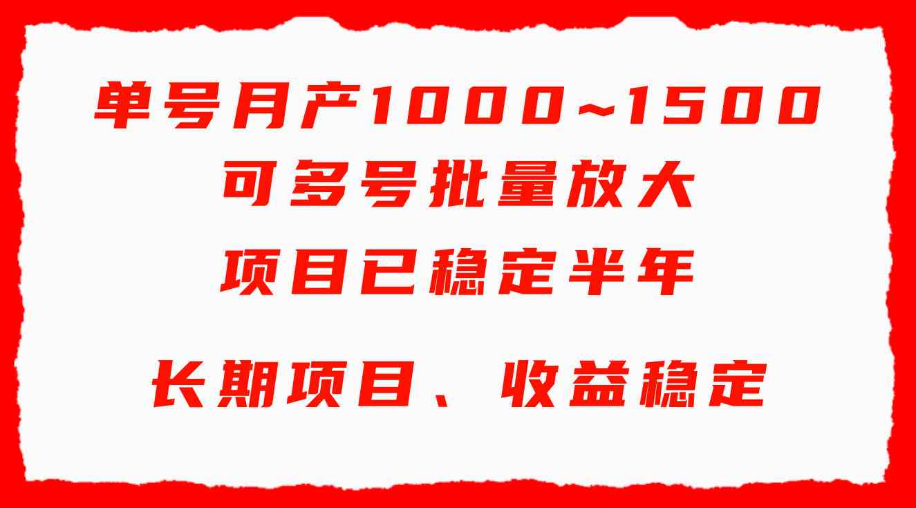 （9444期）单号月收益1000~1500，可批量放大，手机电脑都可操作，简单易懂轻松上手-桐创网