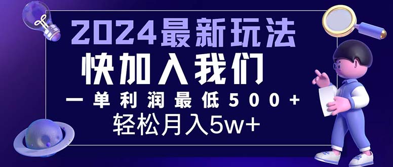 （12285期）三天赚1.6万！每单利润500+，轻松月入7万+小白有手就行-桐创网