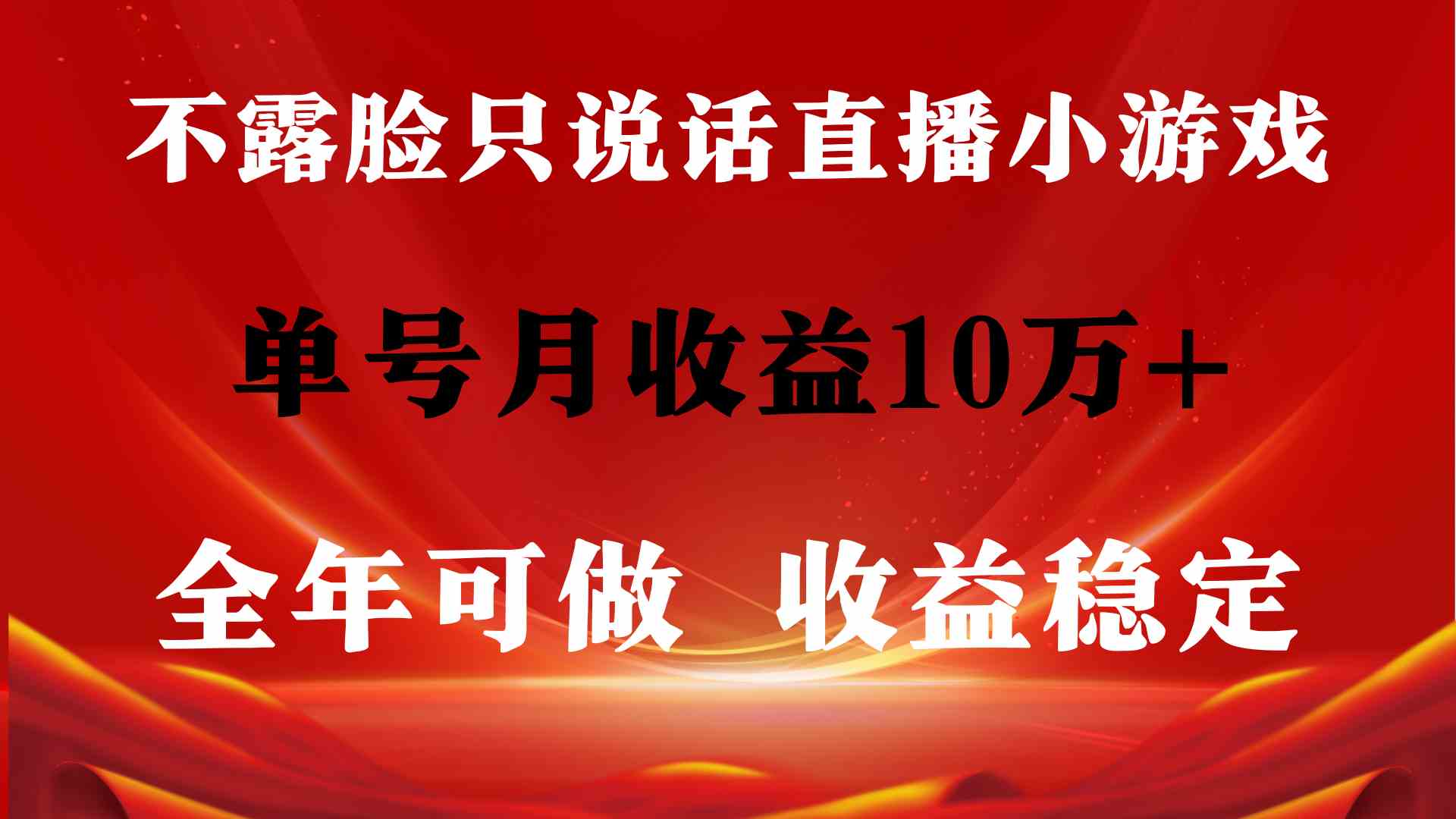 （9288期）全年可变现项目，收益稳定，不用露脸直播找茬小游戏，单号单日收益2500+…-桐创网