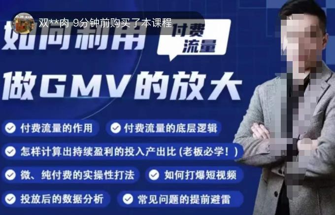 如何利用付费流量GMV的放大，微付费、纯付费的实操型打法-桐创网