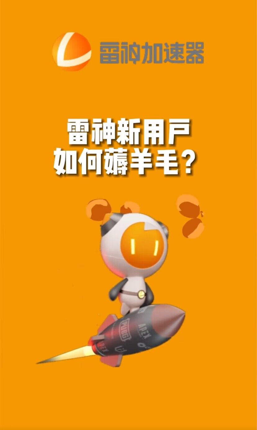 （7521期）无限免费使用游戏加速器-桐创网