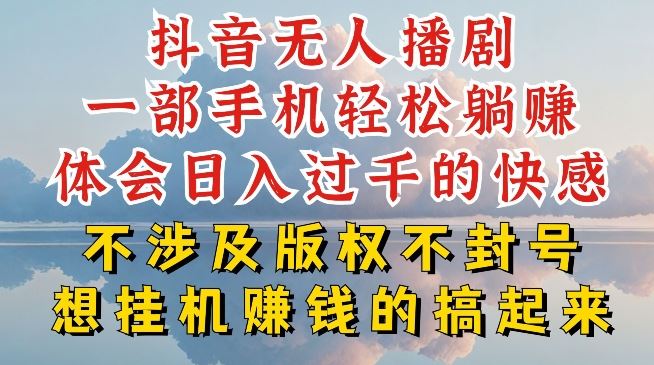 抖音无人直播我到底是如何做到不封号的，为什么你天天封号，我日入过千，一起来看【揭秘】-桐创网