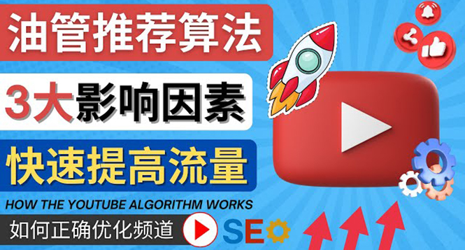 （4340期）YouTube视频推荐算法 (Algorithm ) 详解YouTube推荐机制，帮你获得更多流量-桐创网